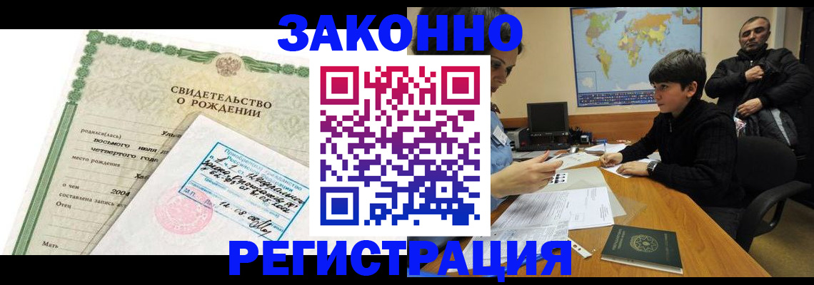 временная регистрация купить в Сердобске